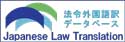 Japanese Law Translation
