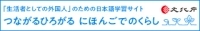 Connect and Enhance Your Life in Japanese