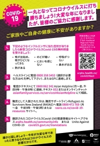 Auckland District Health Board ポスター(日本語)